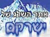 אתר השלג של ישרקם