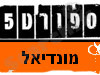 ספורט 5 - מונדיאל