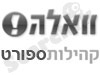 וואלה! -פורום ספורט