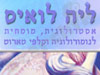 ליה לואיס