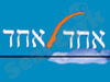 אחד לאחד