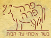 פרה פרה 