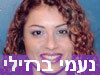 נעמי ברזילי-תאני
