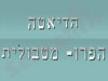 הדיאטה הפרו מטבולית