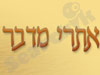 אתרי מדבר