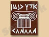 ארץ כנען