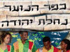 כפר הנוער ויצו נחלת-יהודה