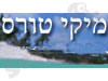 מיקי טורס 