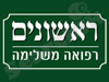 ראשונים