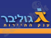 גוליבר-סקי