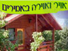 אויר ואוירה באמירים