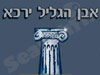 אבן הגליל ירכא