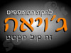 ג'ויאה