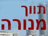 תווך מנורה 