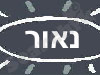 נאור