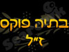 ד