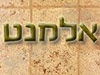 אלמנט