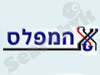 המפלס