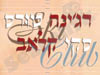 רגינה סקי
