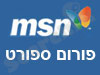 פורום ספורט MSN
