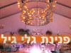 אולמי פנינת גלי גיל 