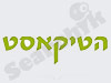 טיקאסט