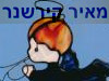 מאיר קירשנר