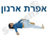 אפרת ארנון