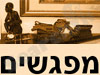 מכון מפגשים