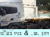 דהן ש. ובניו