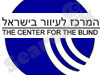 המרכז לעיוור
