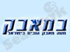 מטה מאבק הנכים בישראל 