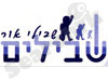 שבילים