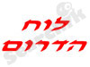 לוח הדרום 