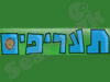 תעריפים 