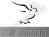 הובלות יונה