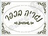 נגריה בכפר