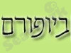 ביופורם 