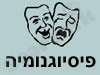 פיסיוגנומיה 