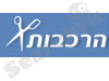 הרכבות