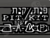 פיתקית 