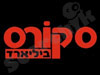 סקורס ביליארד