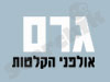 גרם 