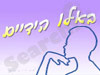 שרם מרדכי