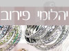 יהלומי פירוב