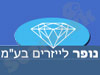 נופר לייזרים
