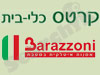קרטס כלי בית 