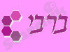 נעמה פנחסוב 