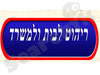 ריהוט לבית ולמשרד