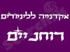 המכללה ללימודים רוחניים